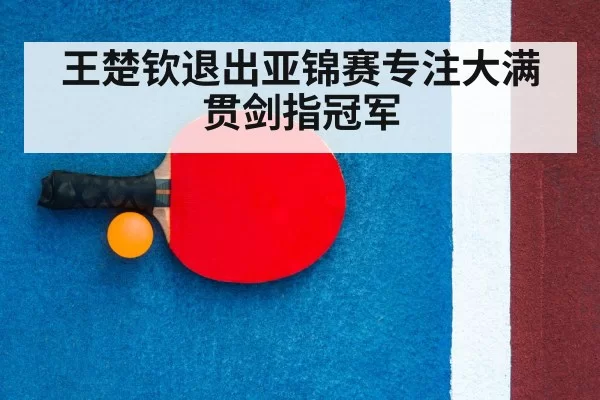 table tennis racket and ball